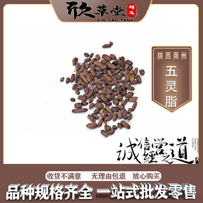 产品名称：五灵脂（药本,寒号虫粪,寒雀粪）规格：1K