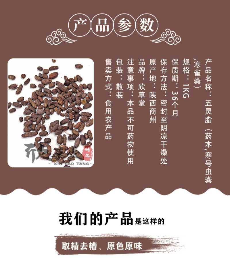 产品名称：五灵脂（药本,寒号虫粪,寒雀粪）规格：1K