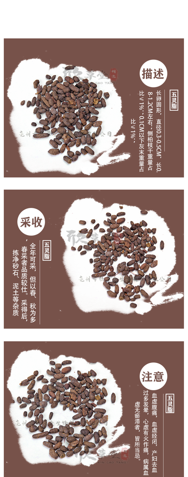产品名称：五灵脂（药本,寒号虫粪,寒雀粪）规格：1K
