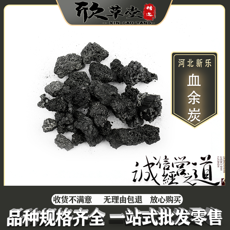血余炭规格：1KG保质期：36个月
