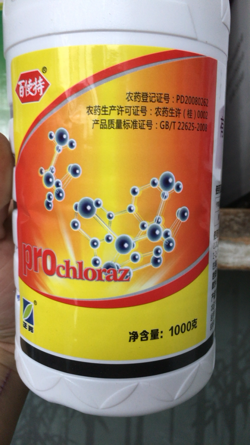 正邦45%咪鲜胺铵咪鲜安咪鲜咹米鲜安米鲜咹香蕉冠腐病