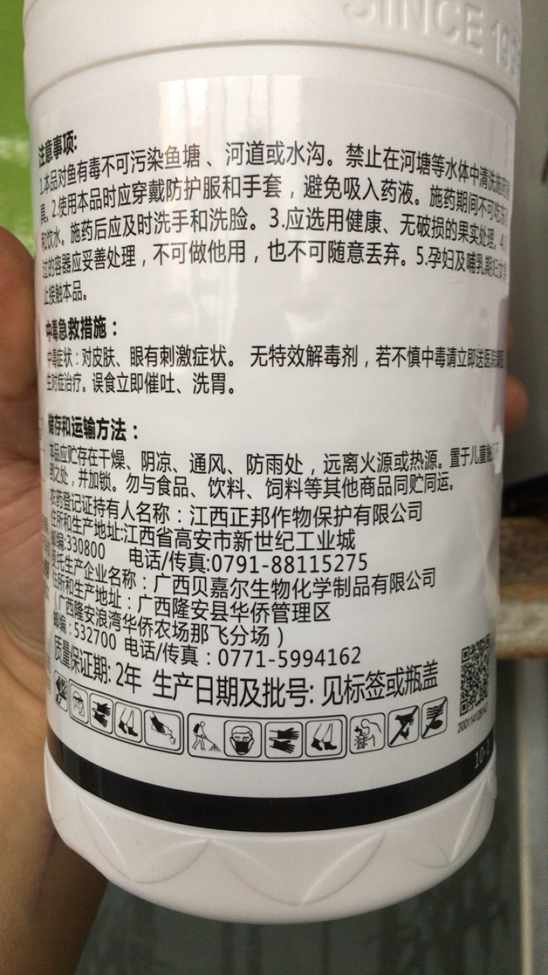 正邦45%咪鲜胺铵咪鲜安咪鲜咹米鲜安米鲜咹香蕉冠腐病