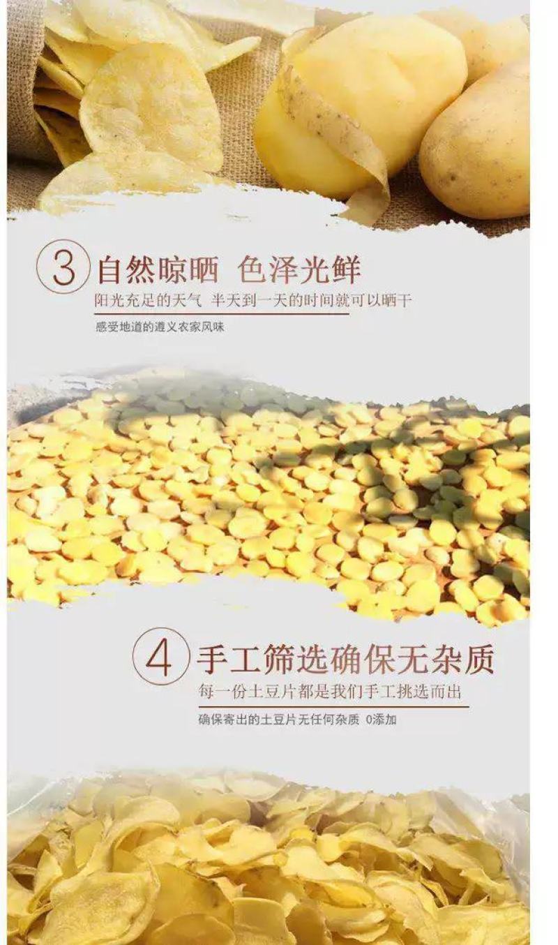 土特产农家自制晒干烘干精品土豆片干菜马铃薯片一件包邮