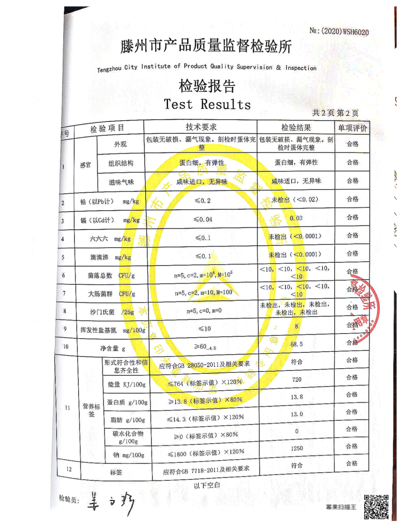 微山湖咸鸭蛋