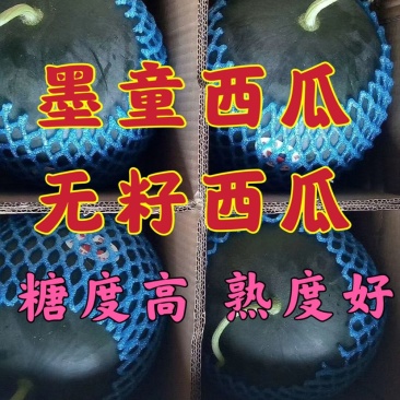 墨童西瓜，无籽西瓜，山东西瓜，皮薄糖度高，西瓜