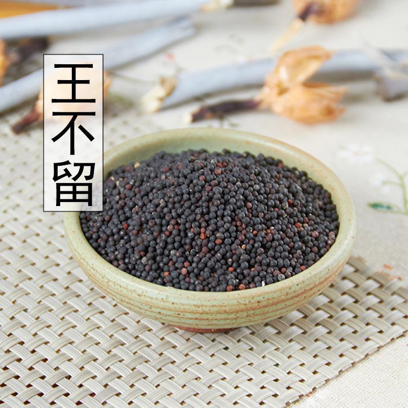 王不留行中药材下奶王不留行籽王不留行子另售王不留行
