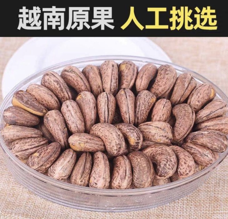 净含量190克～越南带皮盐焗特大腰果特价促销