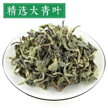 中药材大青叶板蓝根叶板兰根茶块大青叶粉无硫中草药