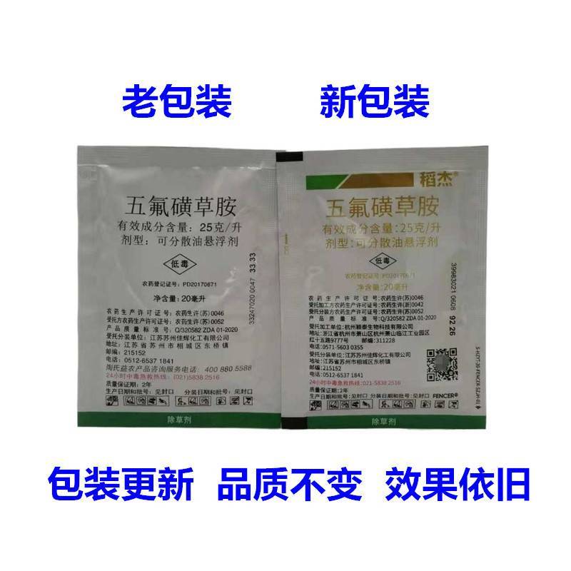 陶氏益农稻杰五氟磺草胺水稻田秧田稗草杂草除草剂