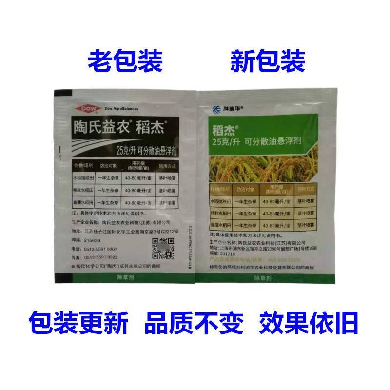 陶氏益农稻杰五氟磺草胺水稻田秧田稗草杂草除草剂