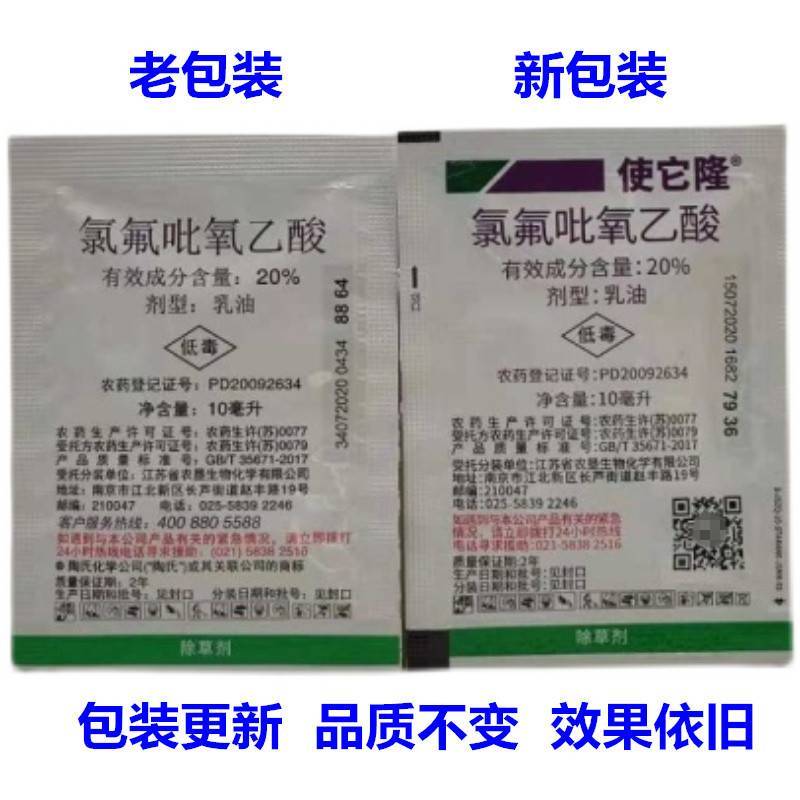 陶氏益农科迪华使它隆阔叶草小麦田除草剂10ml