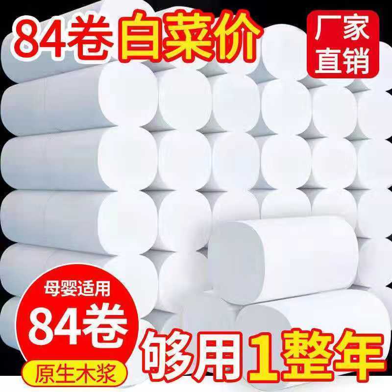 原生木浆卫生纸厂家批发卷纸纸巾批发家用纸巾卷