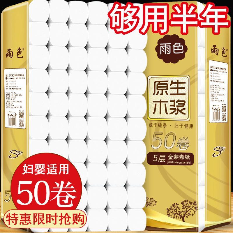 原生木浆卫生纸厂家批发卷纸纸巾批发家用纸巾卷