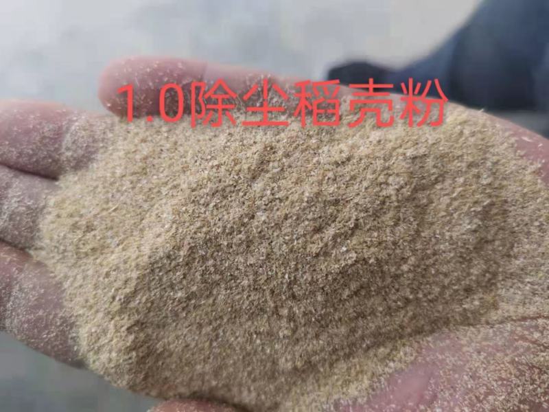 除尘稻壳粉，各种规格，一手货源