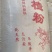 山楂粉，促进肠道吸收，开胃育肥