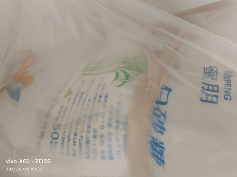 白沙糖EB一级