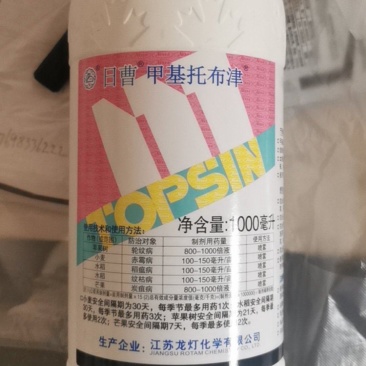 日曹甲基托布津甲基硫菌灵龙灯化学1公斤农药杀菌剂