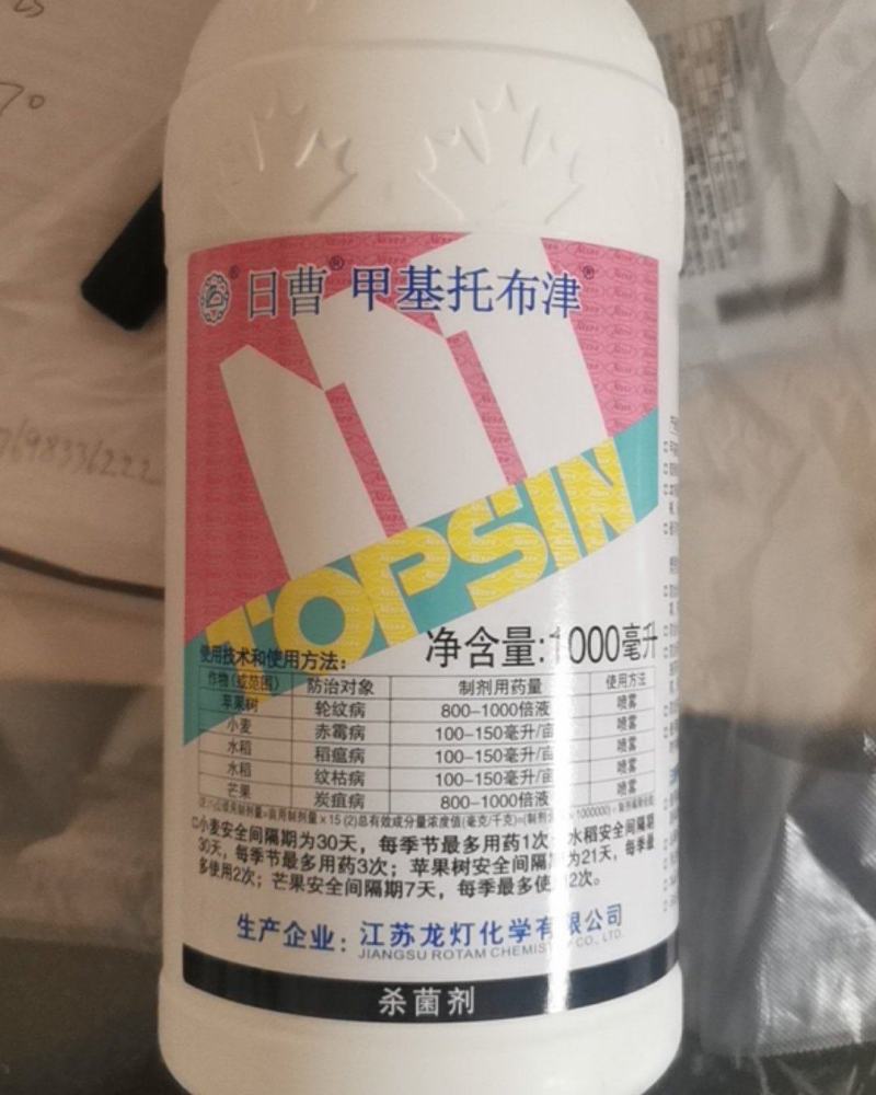 日曹甲基托布津甲基硫菌灵龙灯化学1公斤农药杀菌剂