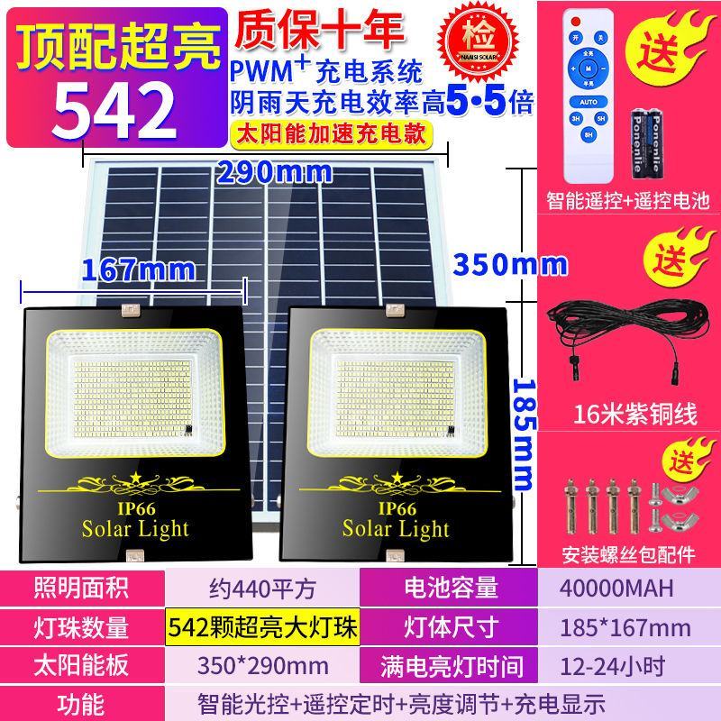 太阳能灯家用户外庭院灯一拖二led超亮防水投光灯室内外