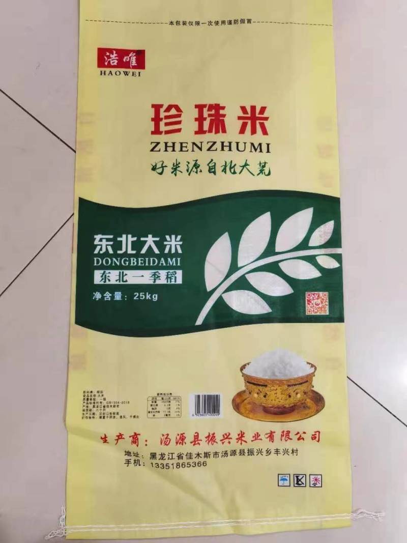 黑龙江省汤原县振兴米业公司大量出售东北珍珠米价格便宜