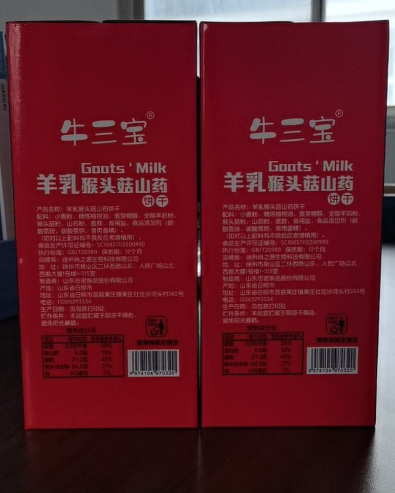 厂家直销羊乳猴头菇燕麦饼干对接电商平台大量现货包邮