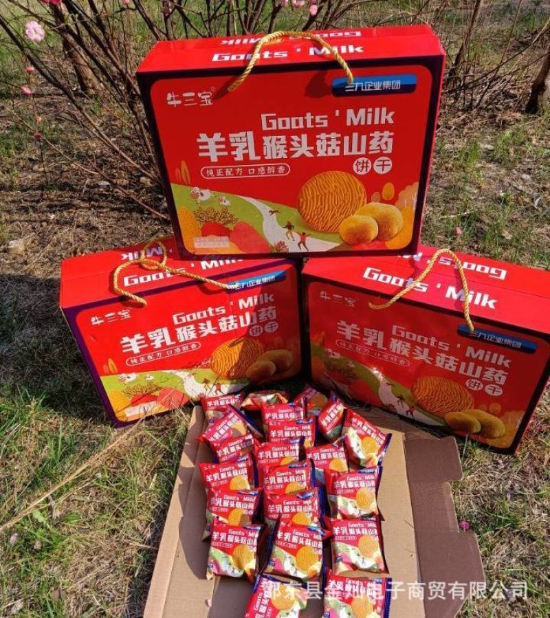 厂家直销羊乳猴头菇燕麦饼干对接电商平台大量现货包邮