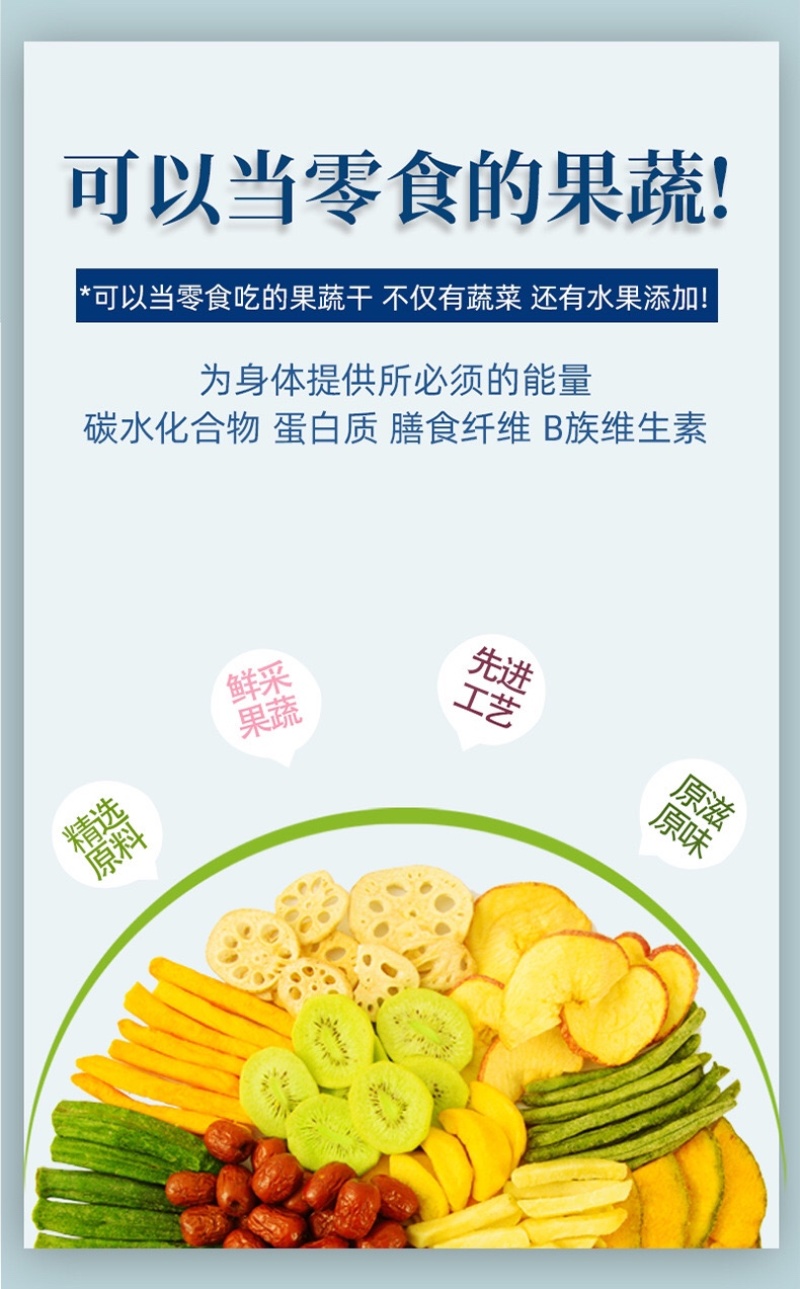 果蔬脆脱混合装果蔬干零食