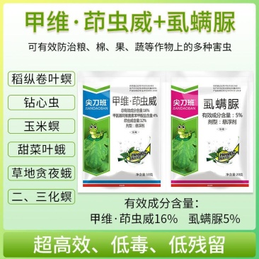 甲维茚虫威虱螨脲高效农药杀虫剂青虫蔬菜玉米水稻二化冥杀虫