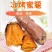 冻烤红薯