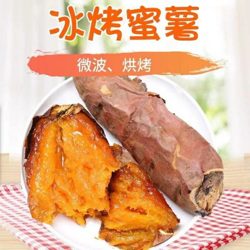 冻烤红薯