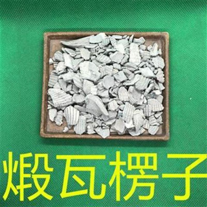 瓦楞子中药材生瓦楞子瓦楞纸瓦屋子蜡子壳有煅瓦