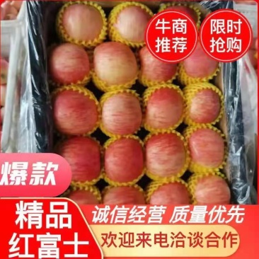 苹果红富士苹果大降价现货充足质量保障代发全国欢迎来电