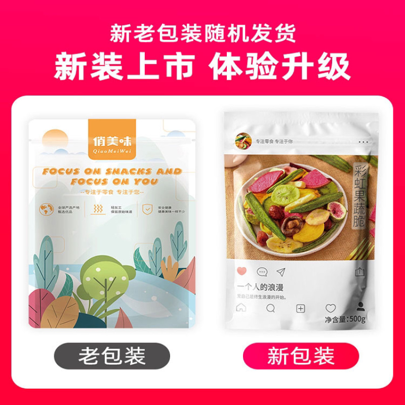 综合什锦果蔬脆批发多种配比