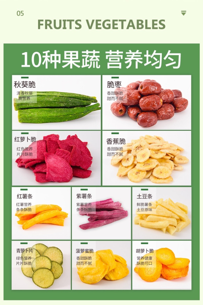 综合什锦果蔬脆批发多种配比