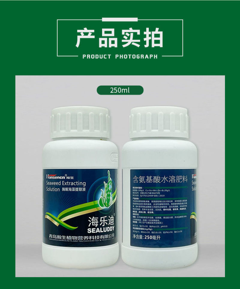 瀚生海乐迪酶解海藻提取液蕃茄辣椒黄瓜保花保果控旺全营养肥