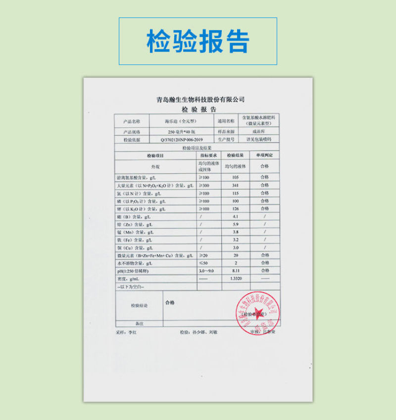 瀚生海乐迪酶解海藻提取液蕃茄辣椒黄瓜保花保果控旺全营养肥
