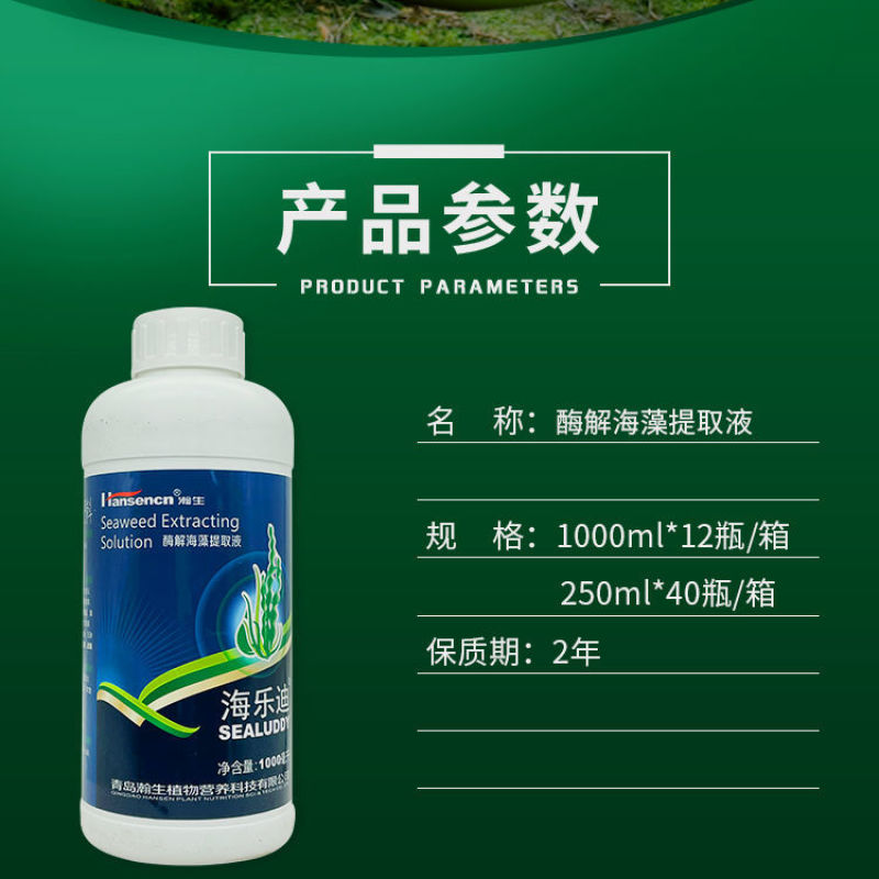 瀚生海乐迪酶解海藻提取液蕃茄辣椒黄瓜保花保果控旺全营养肥