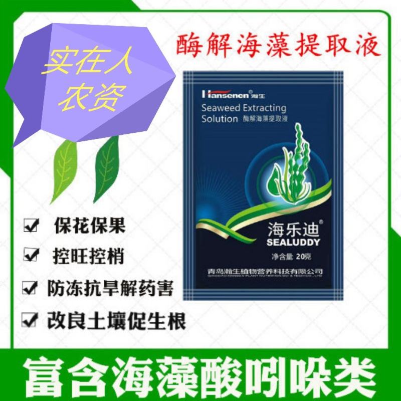 瀚生海乐迪酶解海藻提取液蕃茄辣椒黄瓜保花保果控旺全营养肥