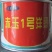 红皮洋葱红盈，中熟，400克单球重，球形规整