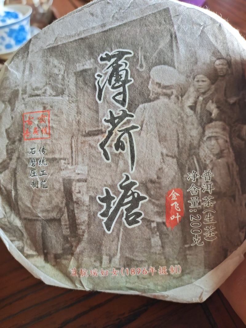 高端普洱茶易武薄荷糖冰岛老班章