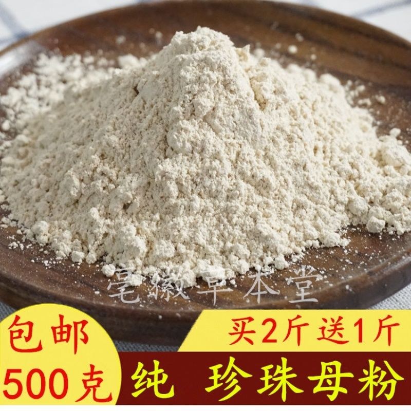 中药材珍珠母珍珠母珠母真珠母明珠母蚌壳有粉5