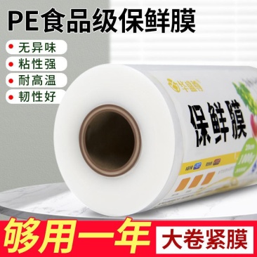 【产地】保鲜膜PE食品级厨房家用耐高温大卷超市商用