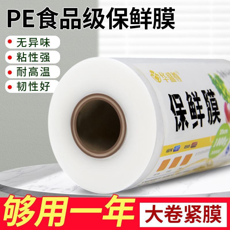 【产地】保鲜膜PE食品级厨房家用耐高温大卷超市商用