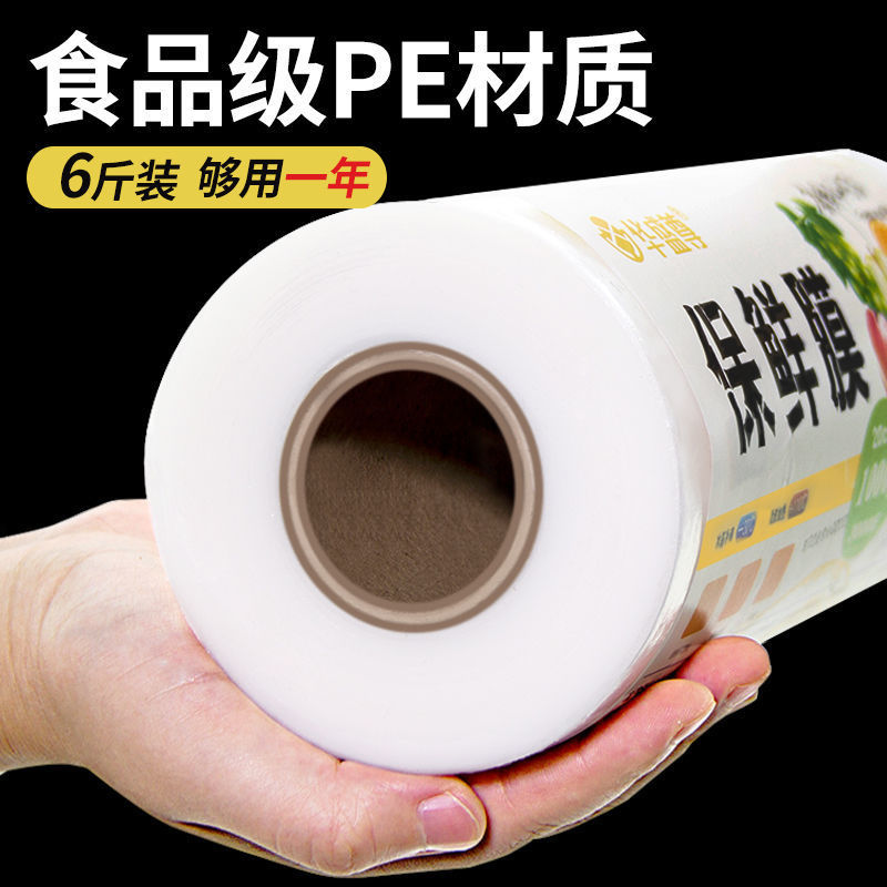 【产地】保鲜膜PE食品级厨房家用耐高温大卷超市商用