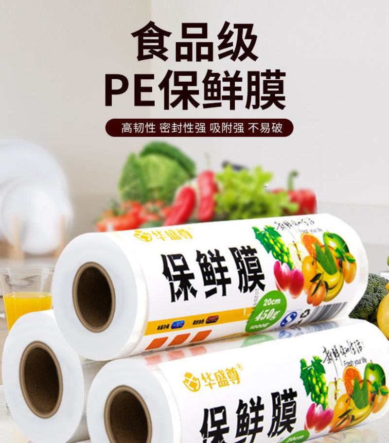 【产地】保鲜膜PE食品级厨房家用耐高温大卷超市商用