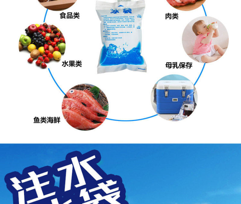 【保鲜冰袋】注水冷藏食品便当冷敷保冷海鲜冰包反复使用快捷