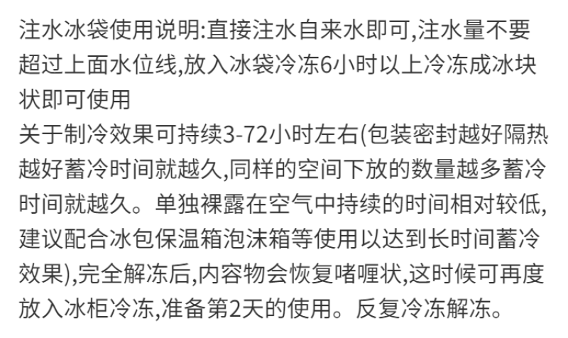 【保鲜冰袋】注水冷藏食品便当冷敷保冷海鲜冰包反复使用快捷