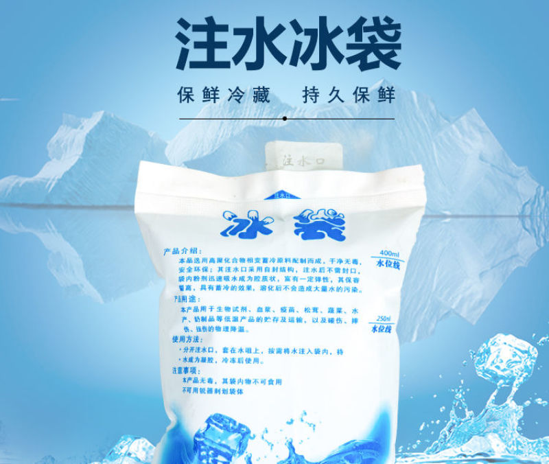 【保鲜冰袋】注水冷藏食品便当冷敷保冷海鲜冰包反复使用快捷