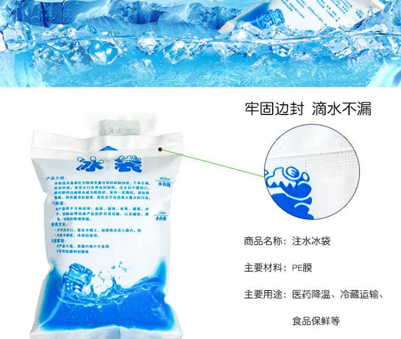 【保鲜冰袋】注水冷藏食品便当冷敷保冷海鲜冰包反复使用快捷