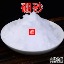 云南中药材硼砂硼沙500g12.9